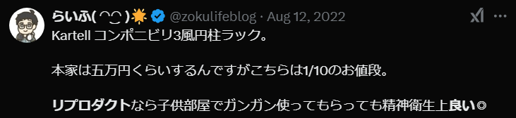 リプロダクトがダサいに対する良い意見②
