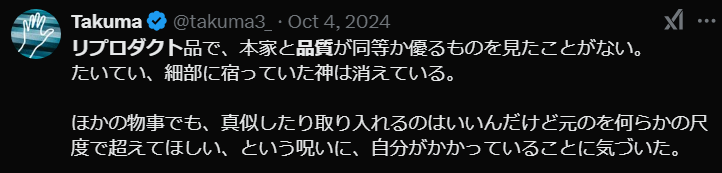 リプロダクトがダサいに対する悪い意見②