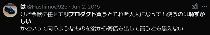 リプロダクトが恥ずかしい理由お金がない①