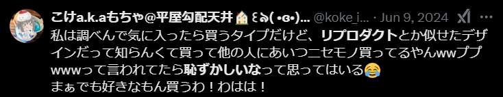 リプロダクトが恥ずかしい理由お金がない②