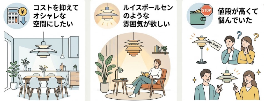 ルイスポールセンに似てるのがおすすめの人